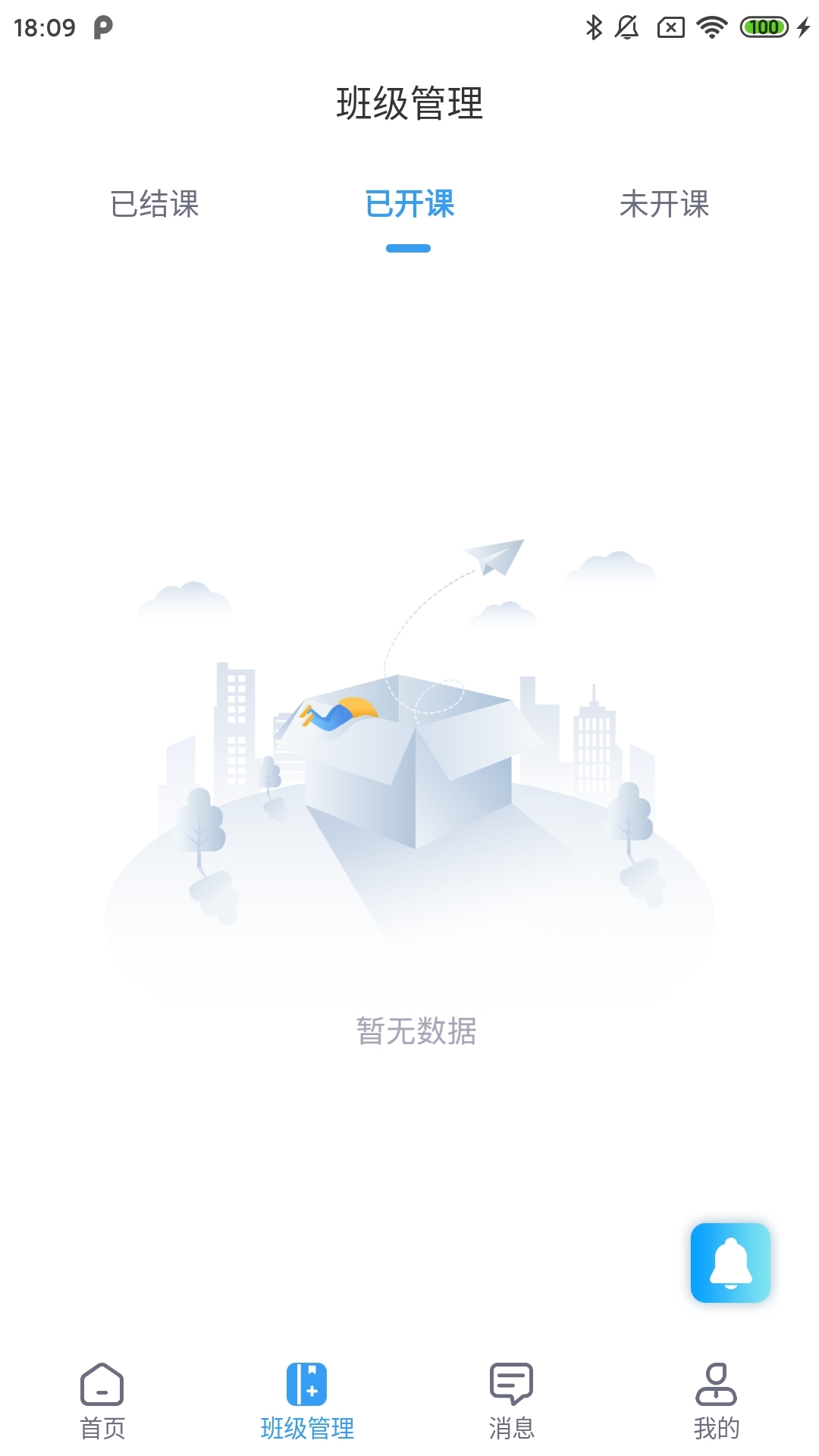 勤学老师端