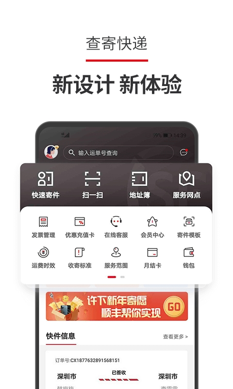 顺丰速运