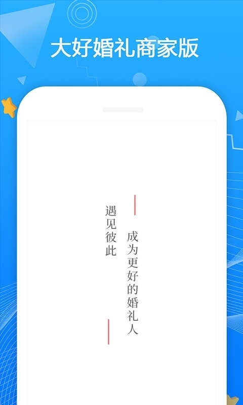 大好商家版