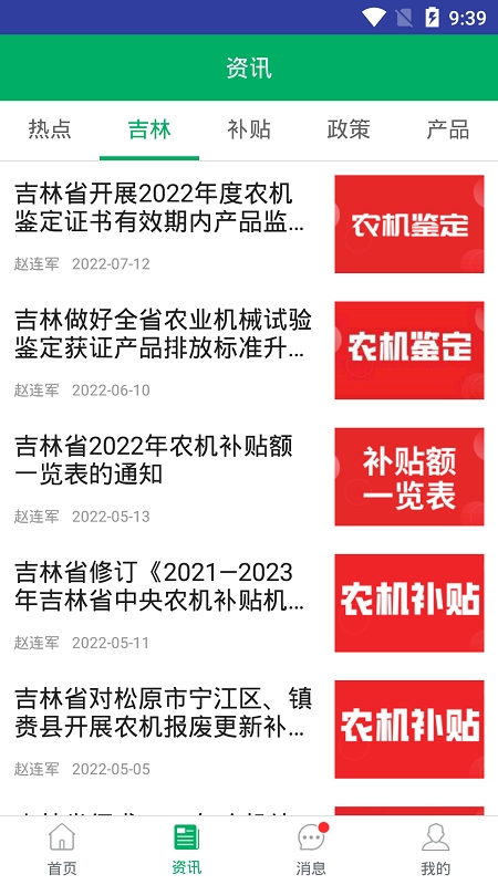 吉林农机补贴app