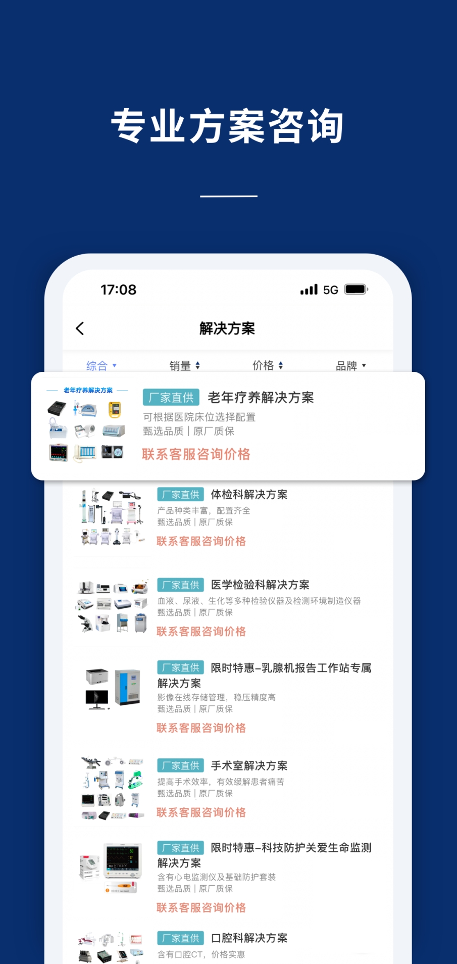 联影医信通app