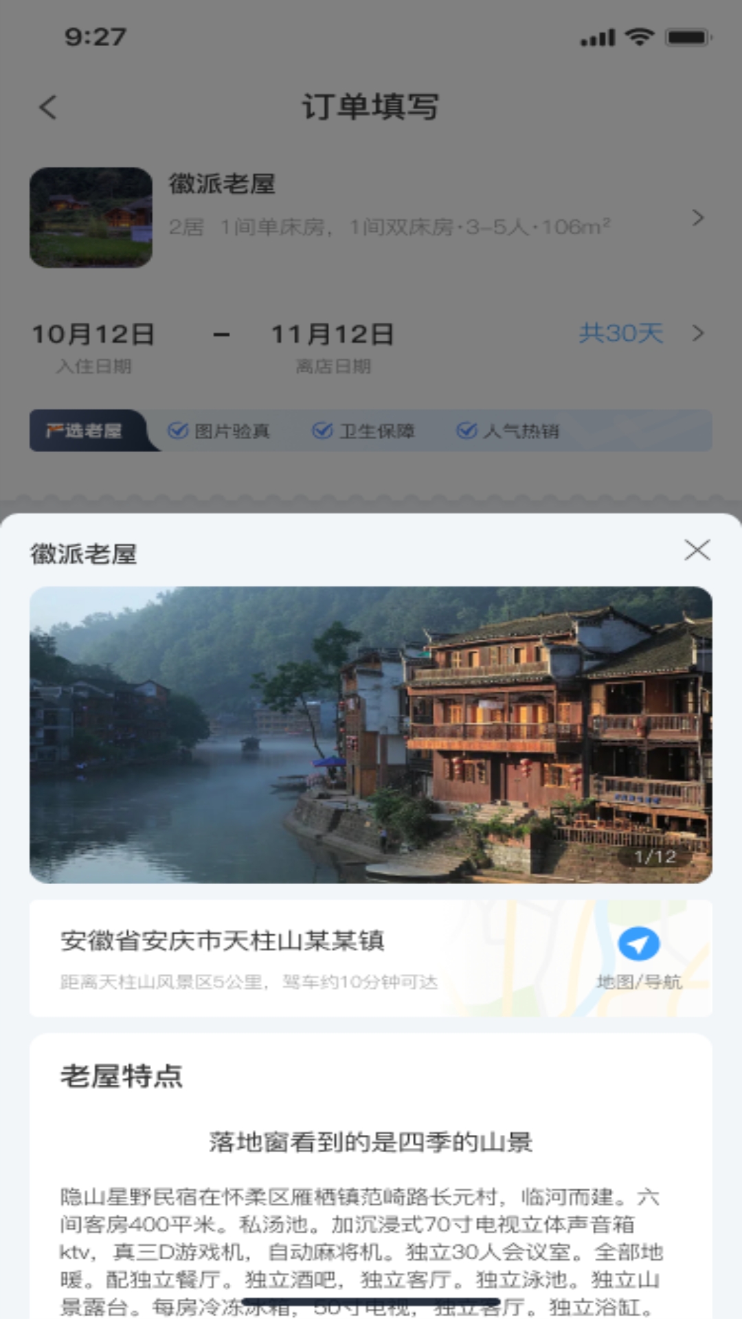 乡下屋app
