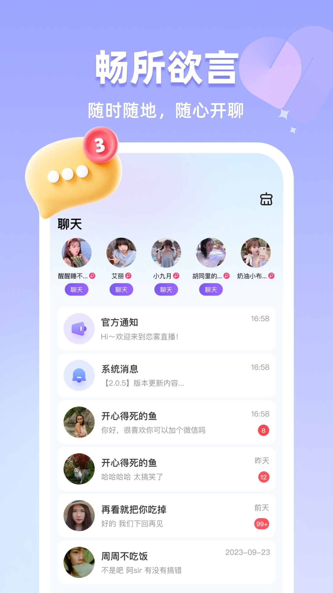 恋雾直播