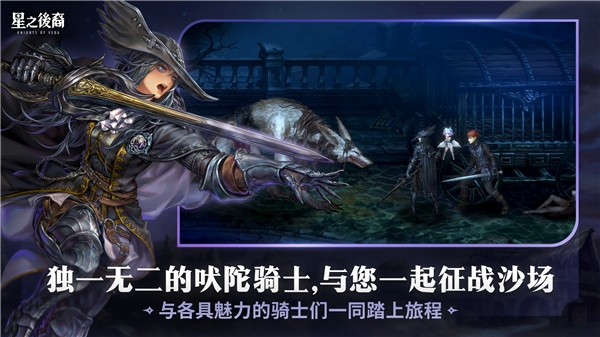 星之后裔2吠陀骑士(Astra)