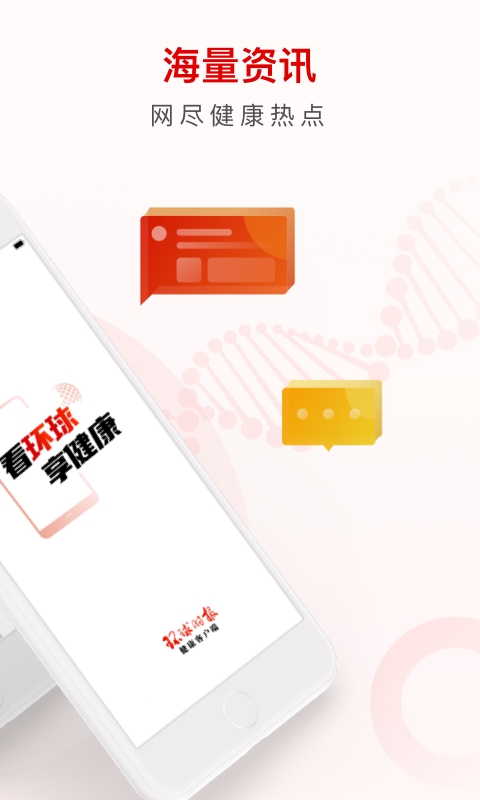 环球时报健康app