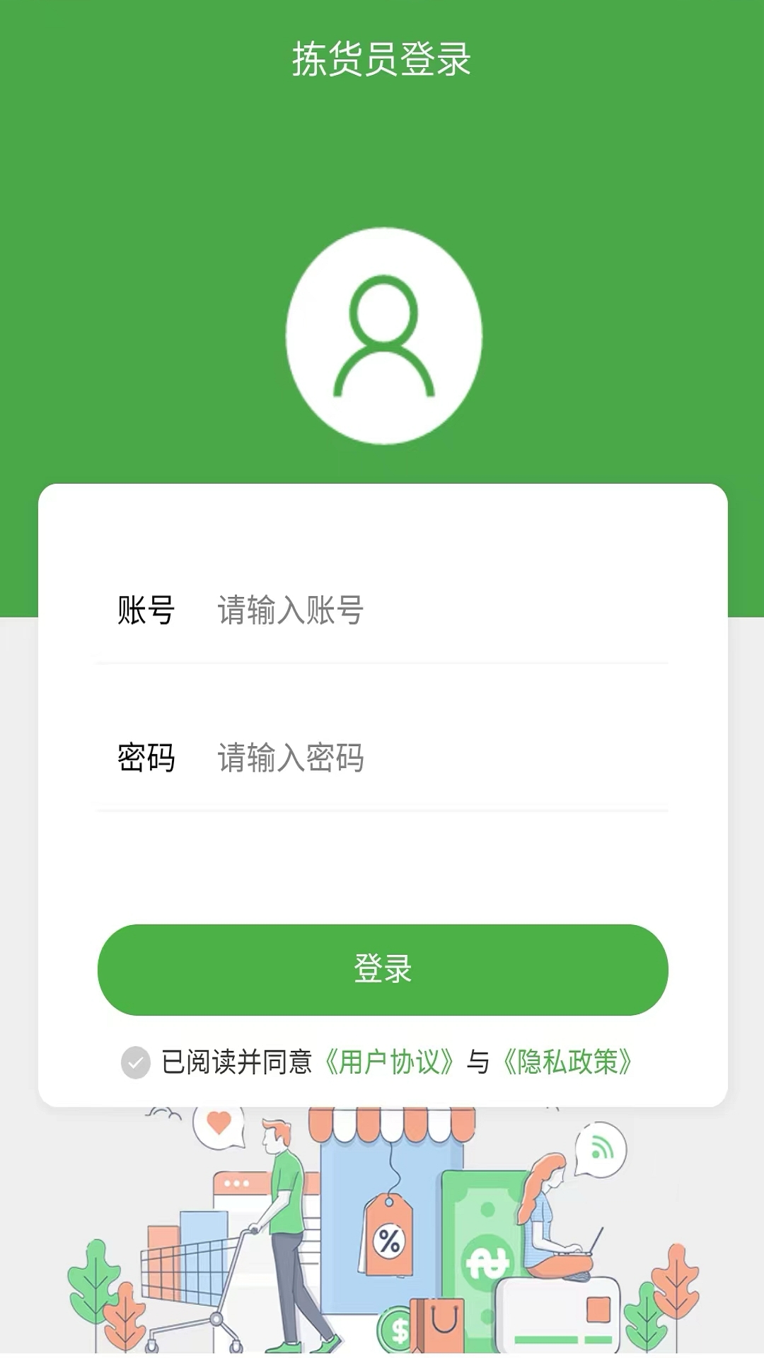 小金乐选拣货端