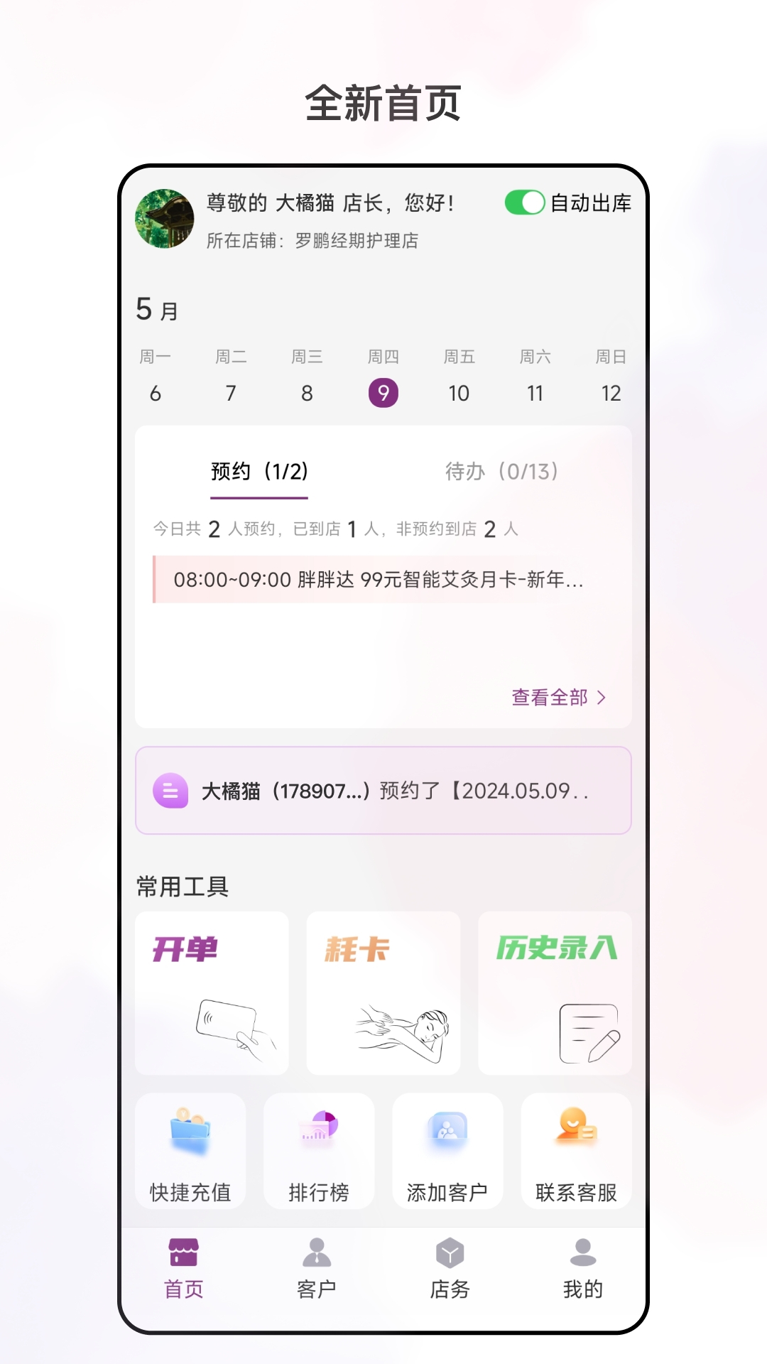 俏妃店参谋