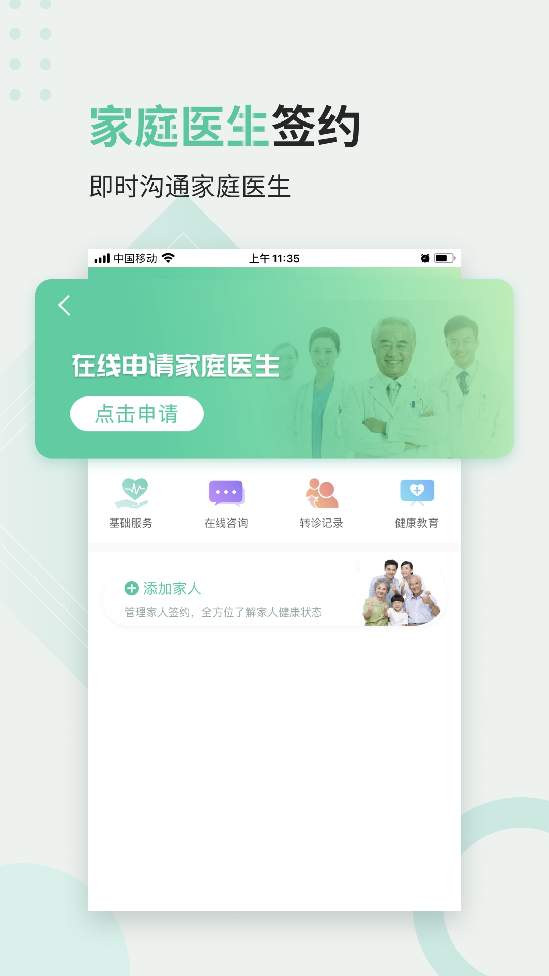 医站到家