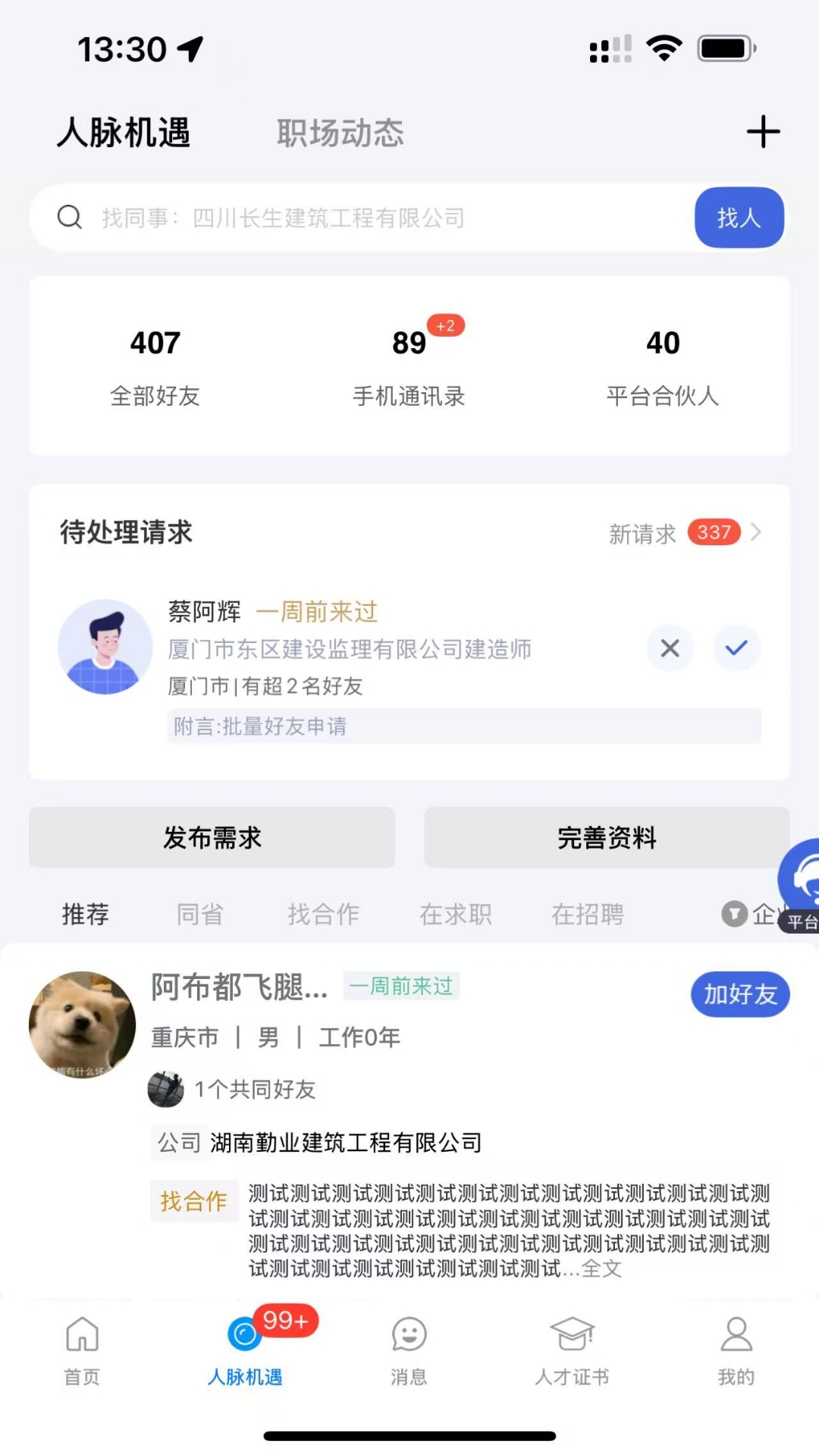 四库一平台