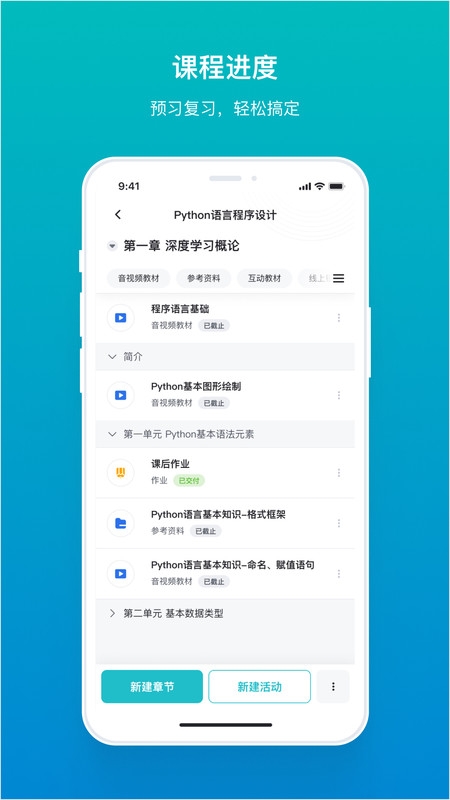 畅课app