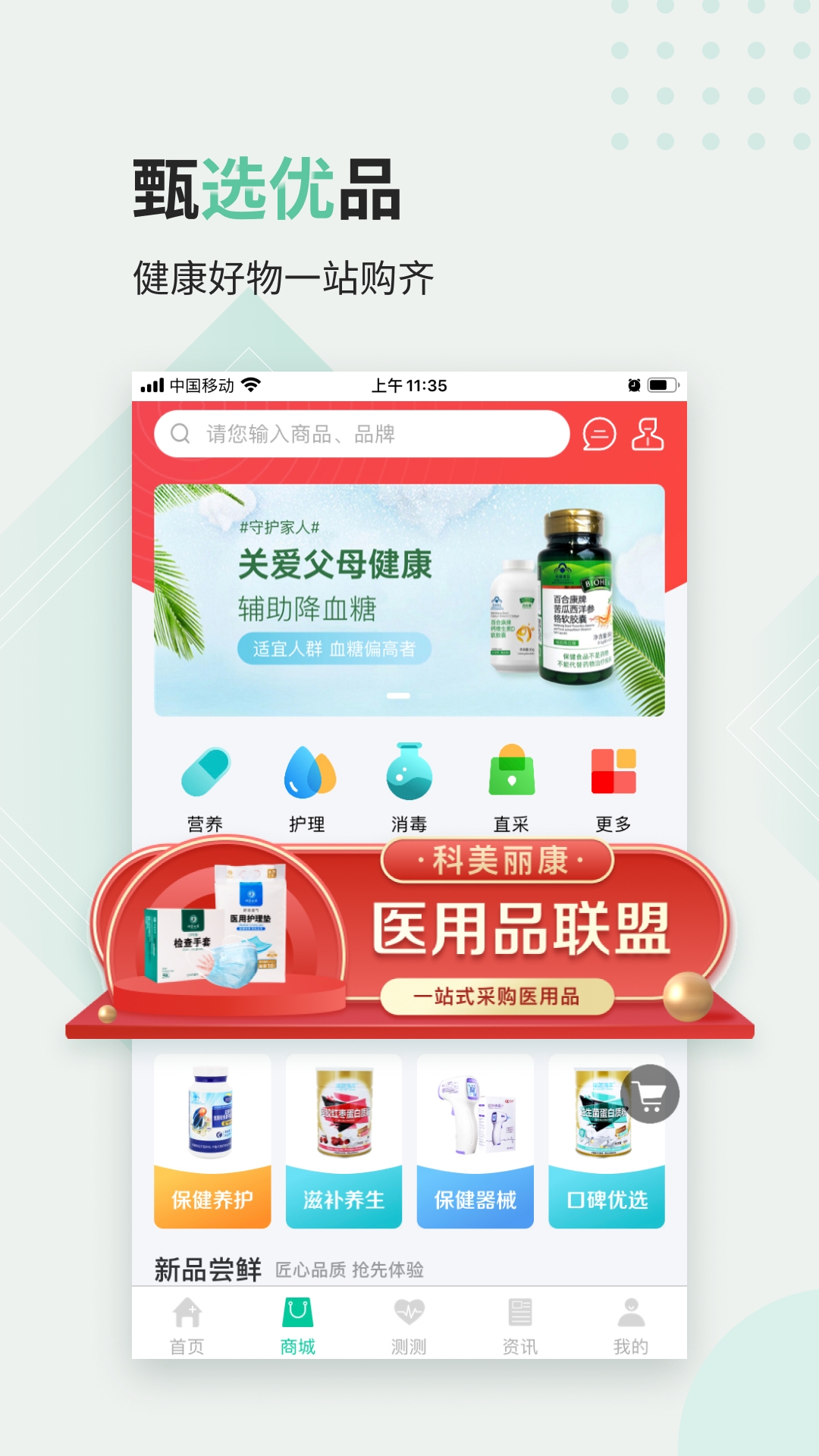 医站到家