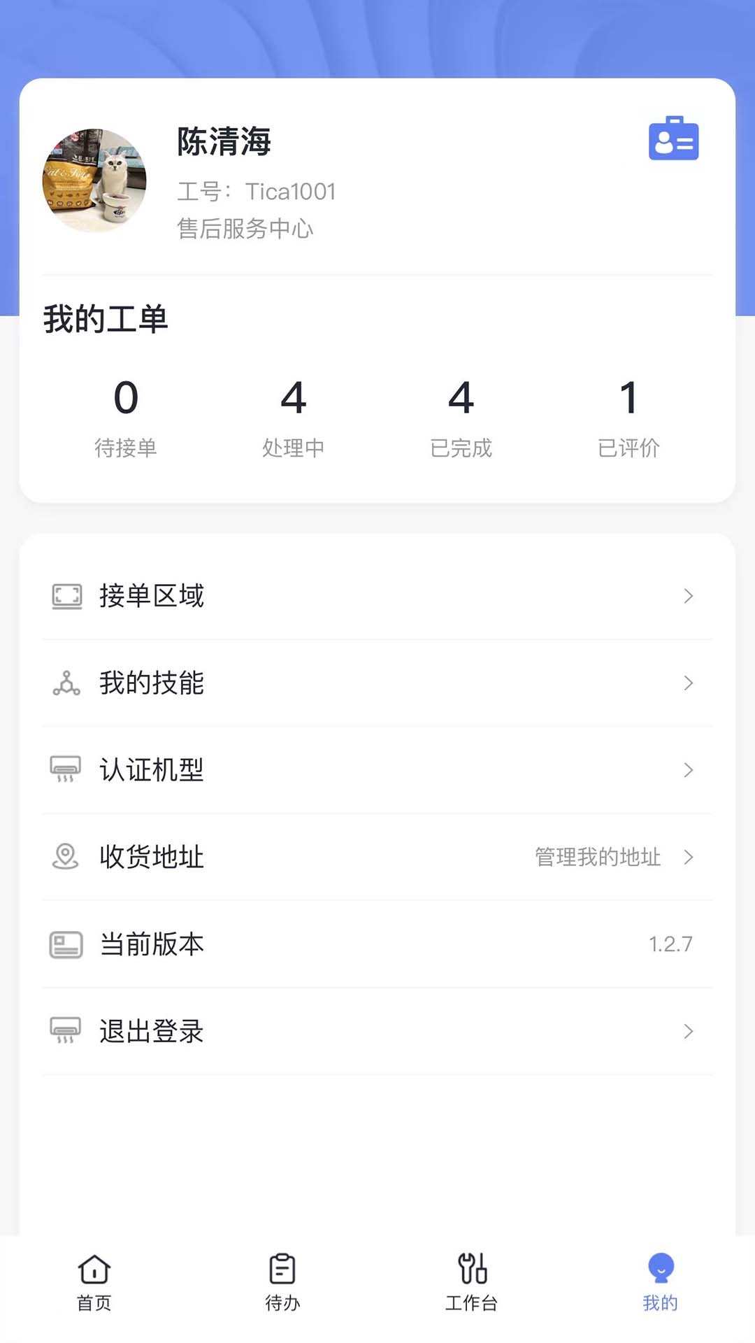 天加服务app