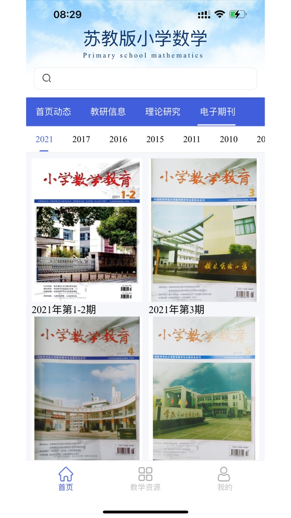苏教版小学数学