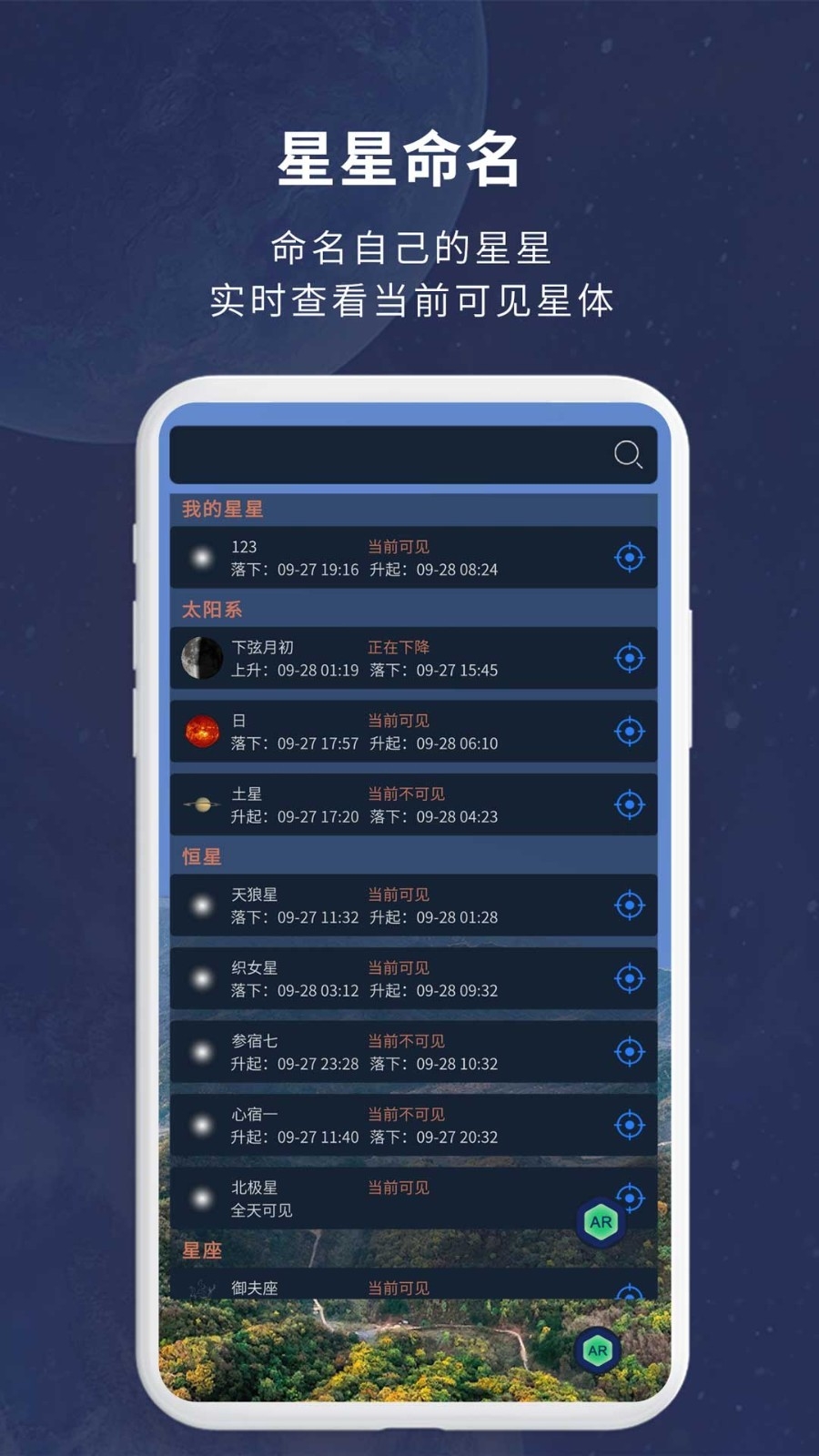 宇宙星图