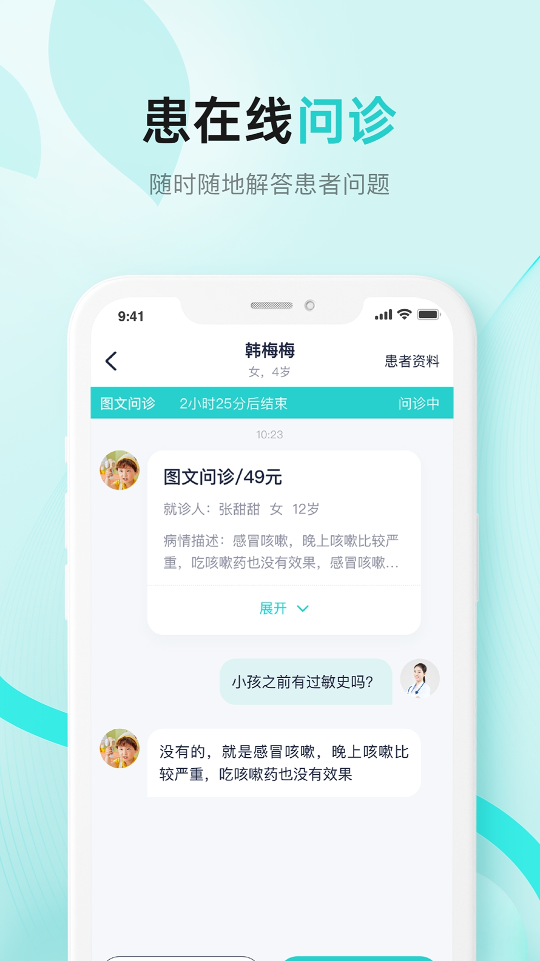 小树医生app