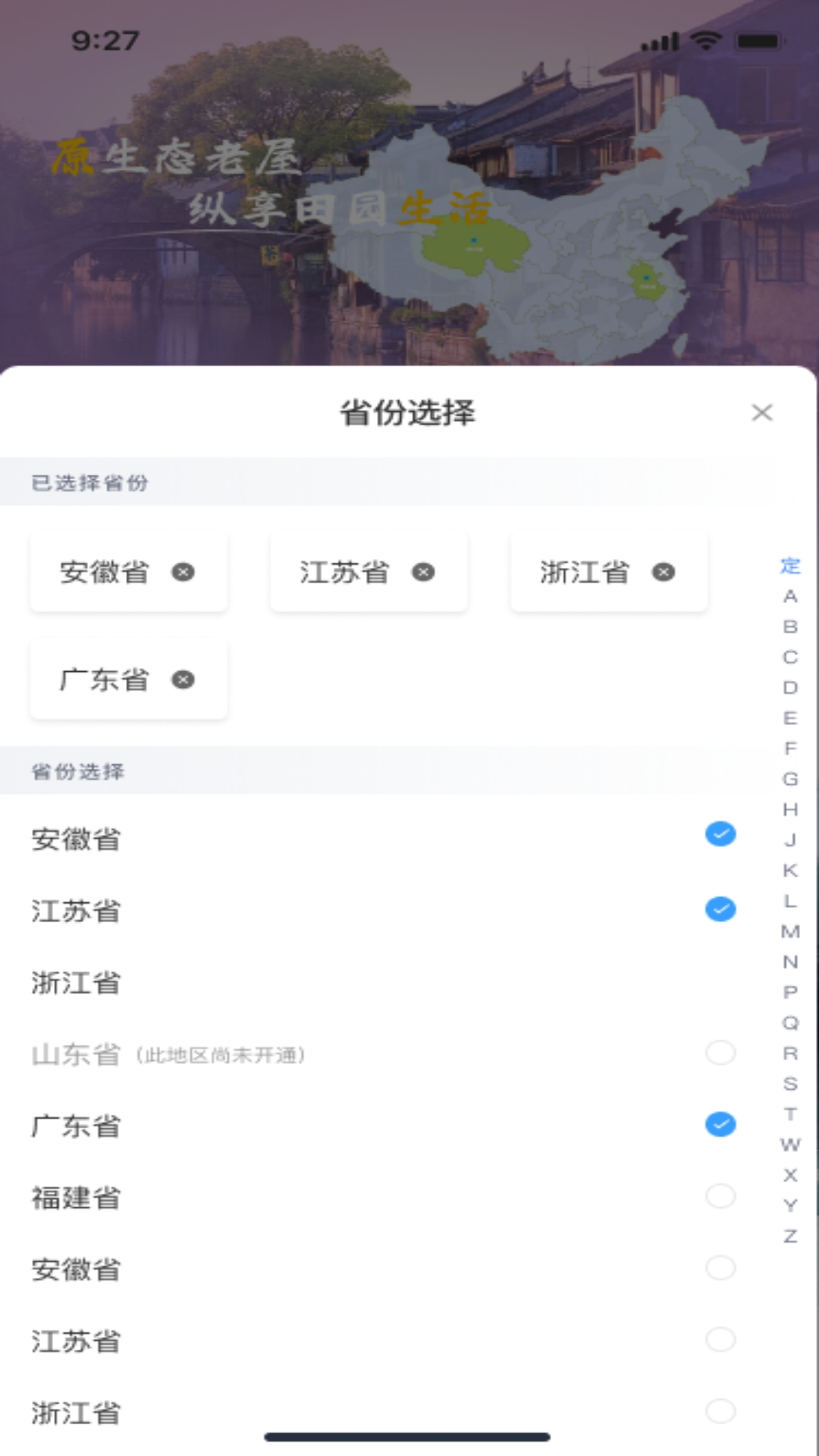 乡下屋app