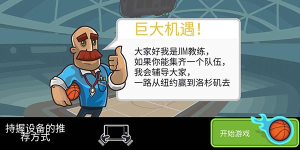 篮球战役(Basketball Battle)