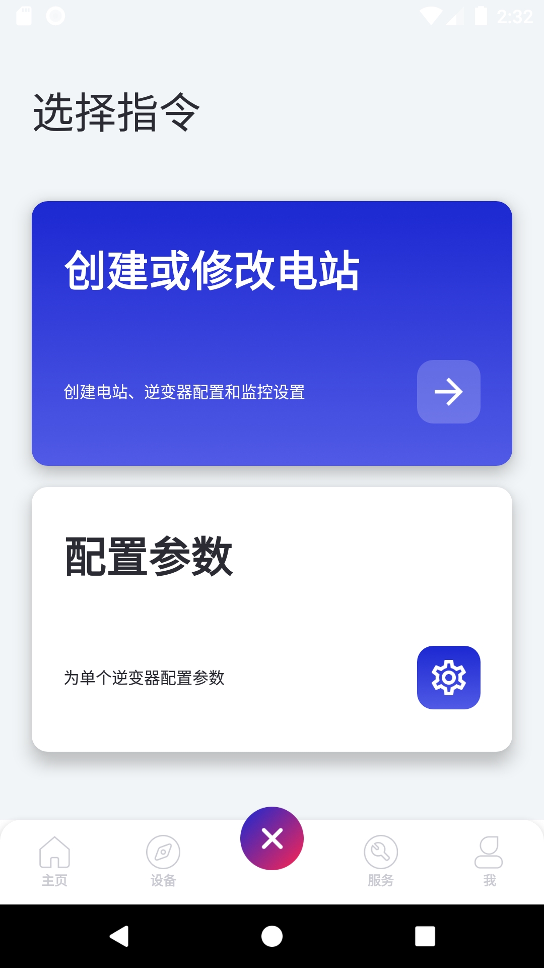 爱士惟app