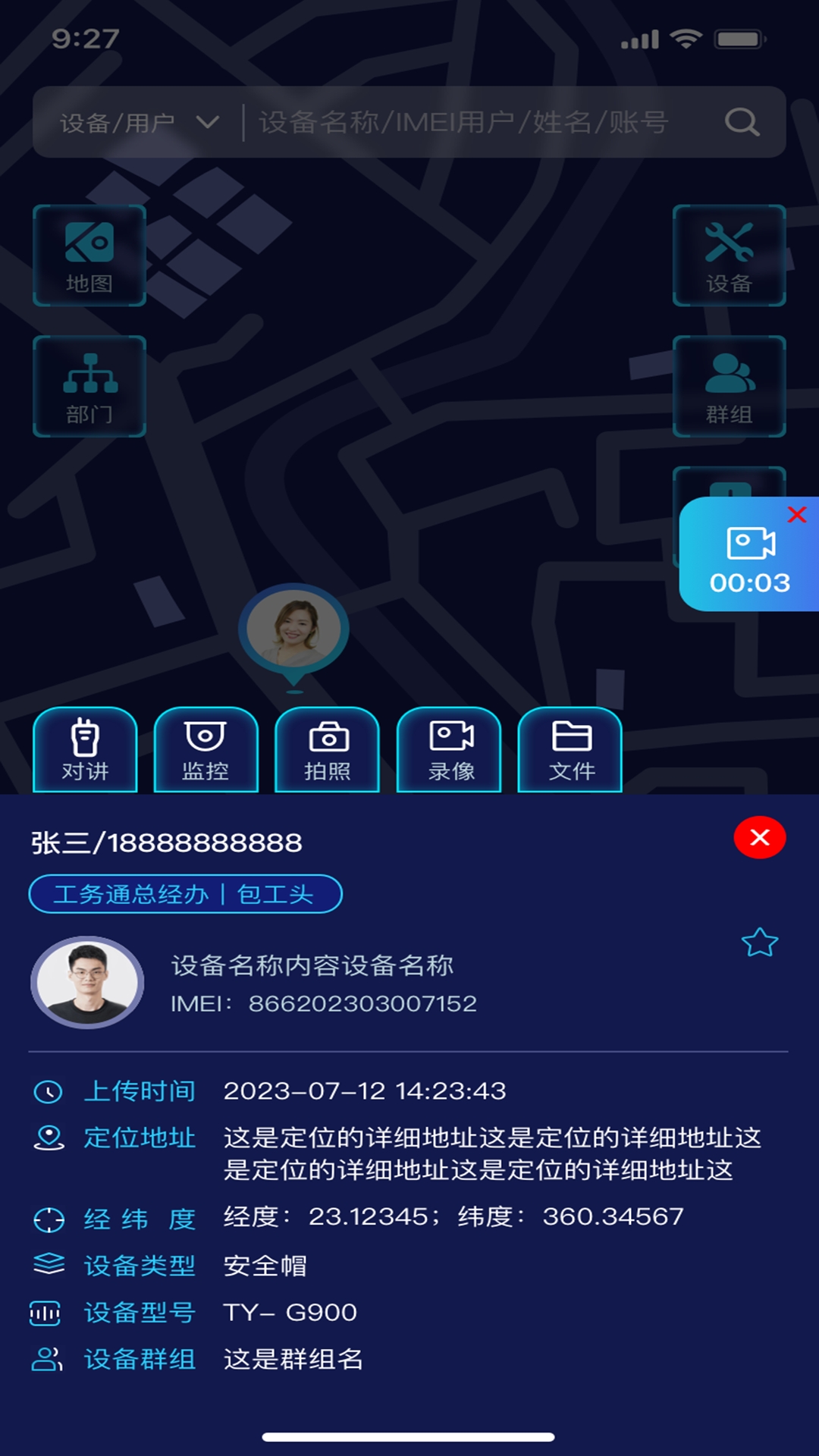 工务通app