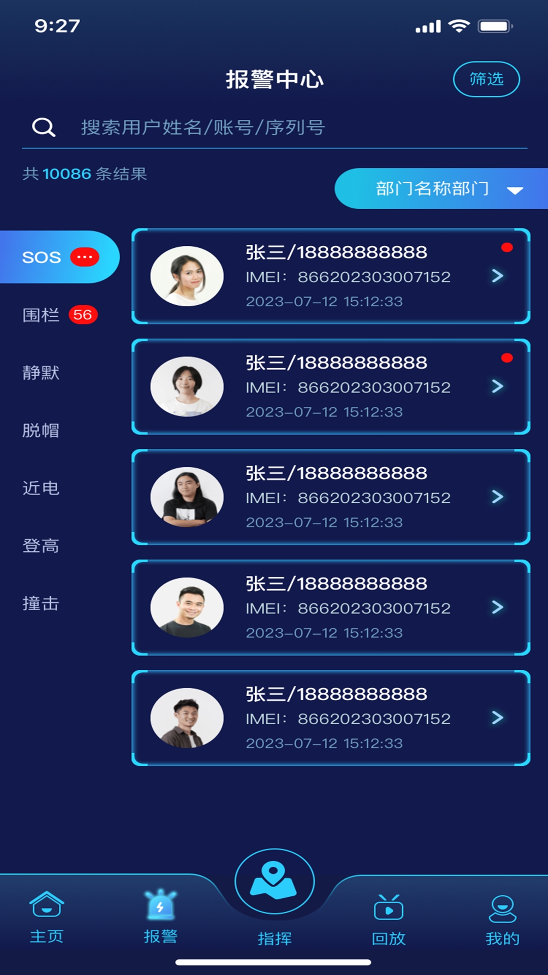 工务通app