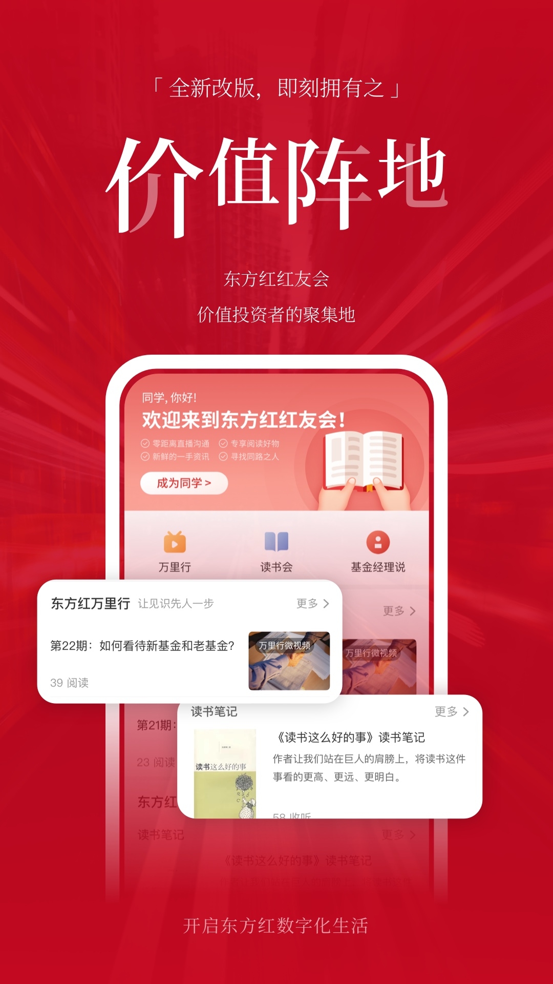 东方红