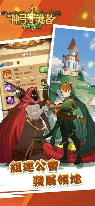 神弓守护者(Archer Legend)