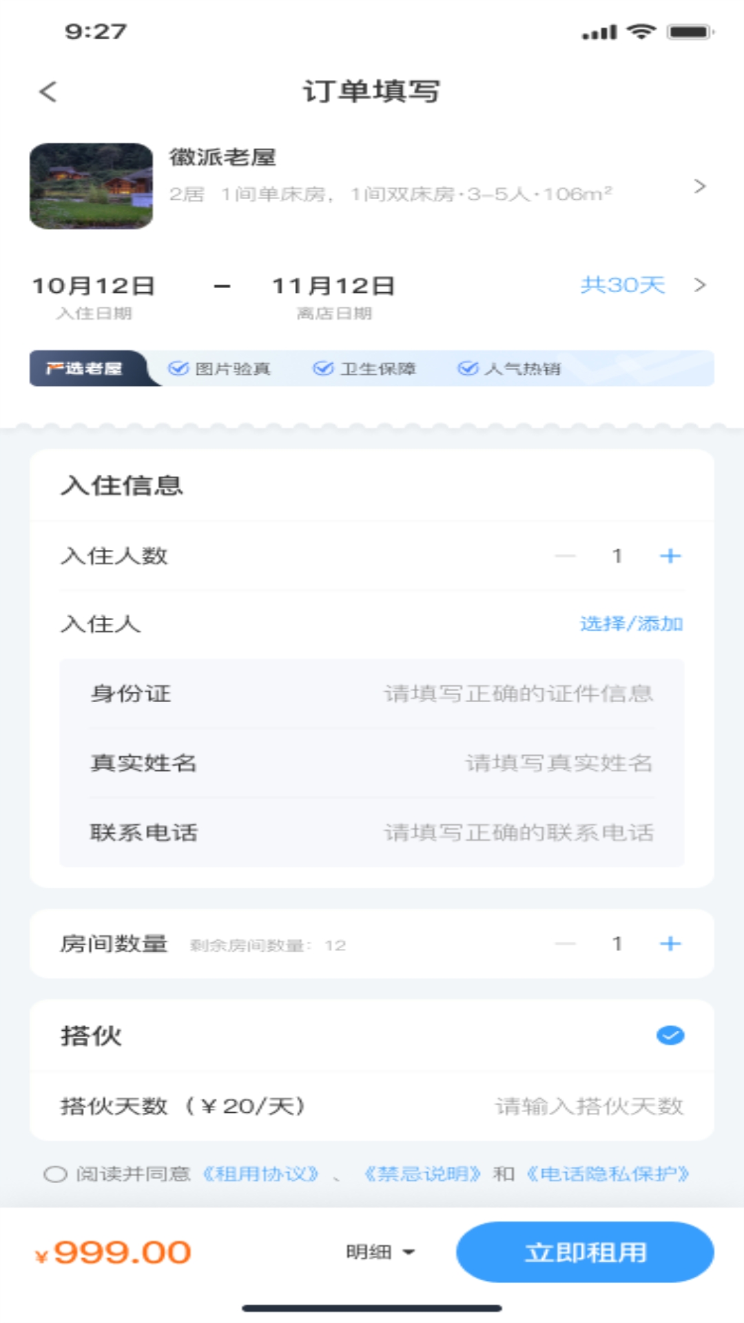乡下屋app