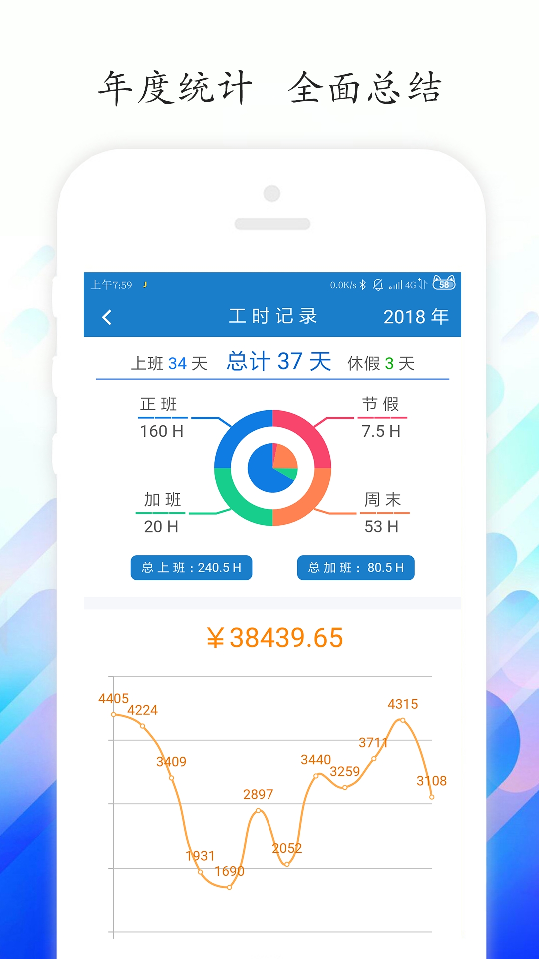 工时记录app