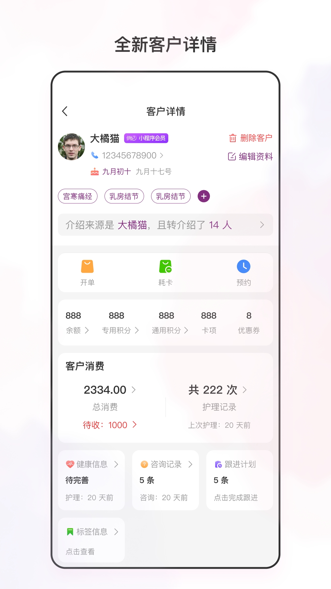 俏妃店参谋