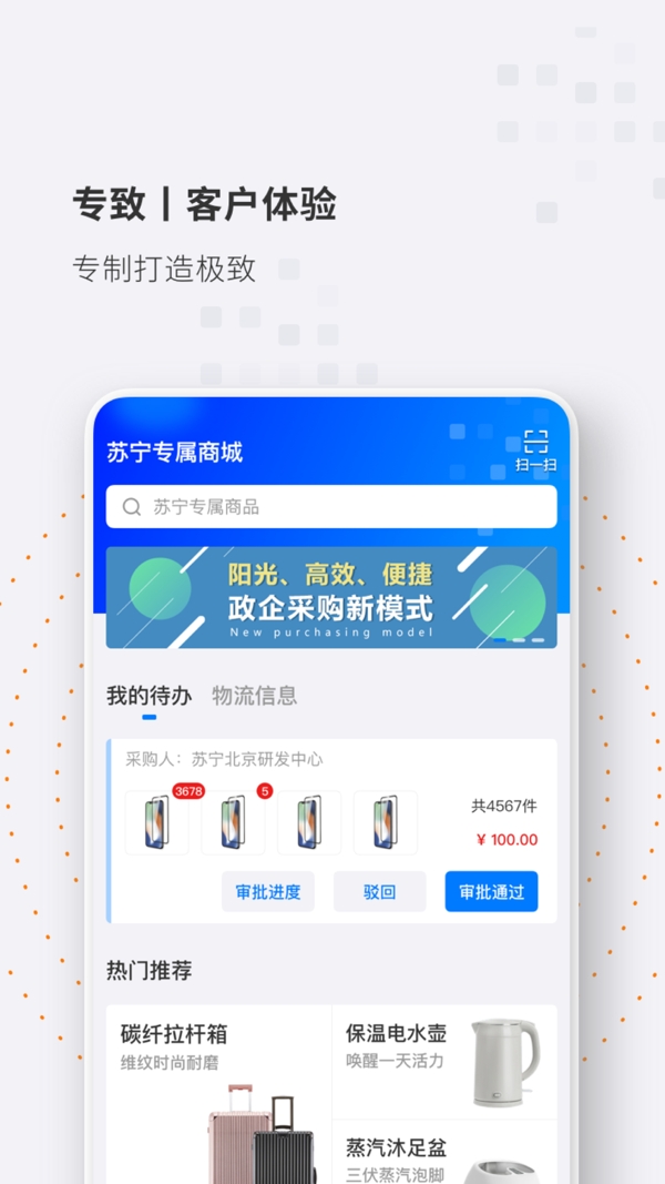 苏宁专属商城
