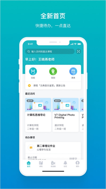畅课app