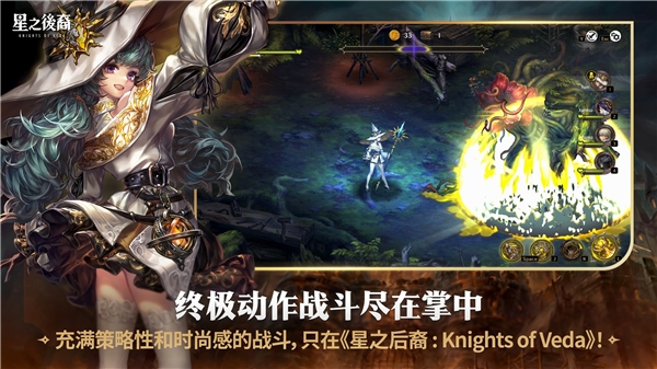 星之后裔2吠陀骑士(Astra)