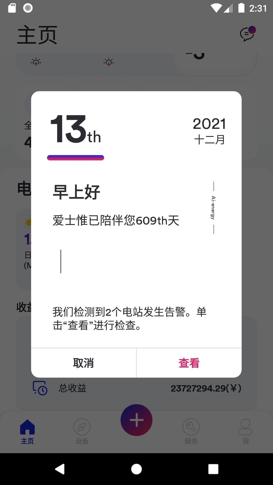 爱士惟app
