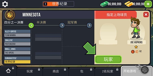 篮球战役(Basketball Battle)
