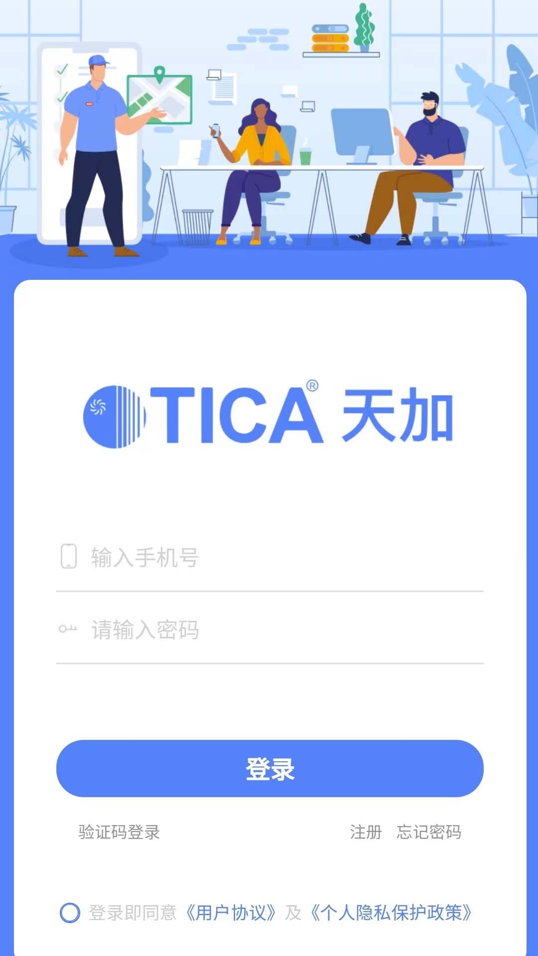 天加服务app