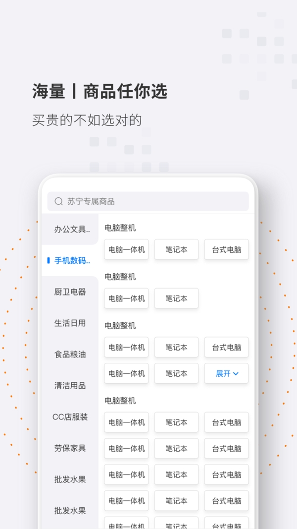苏宁专属商城