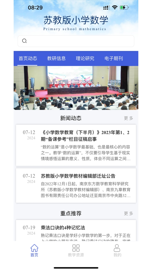 苏教版小学数学