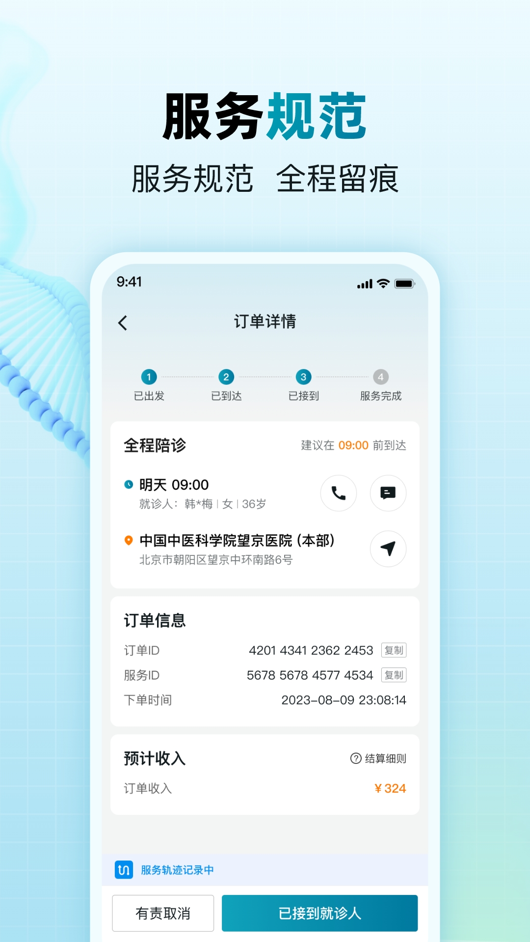 小羊养老陪诊师app