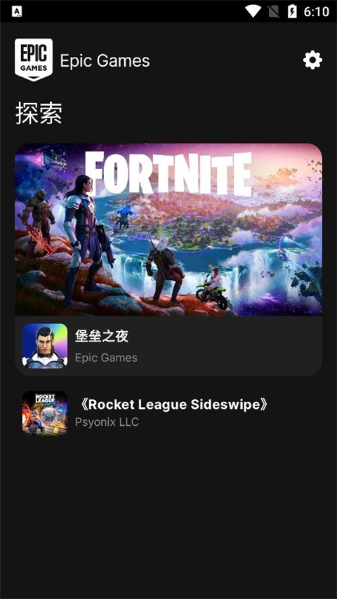 epic商城