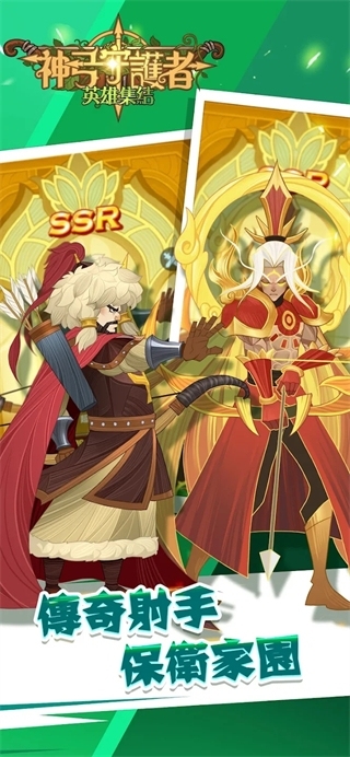 神弓守护者(Archer Legend)