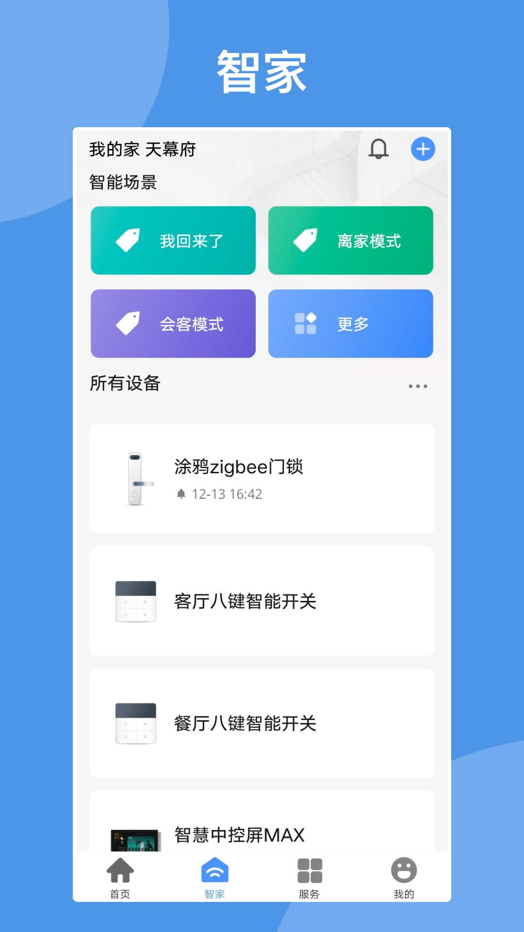 智慧亨通