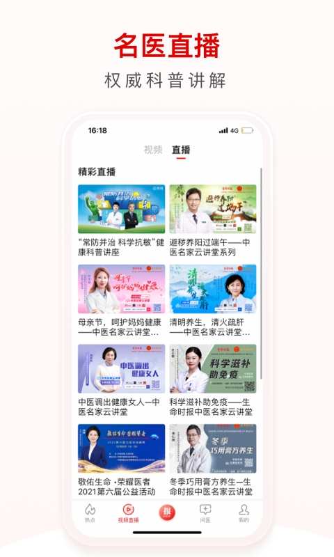 环球时报健康app