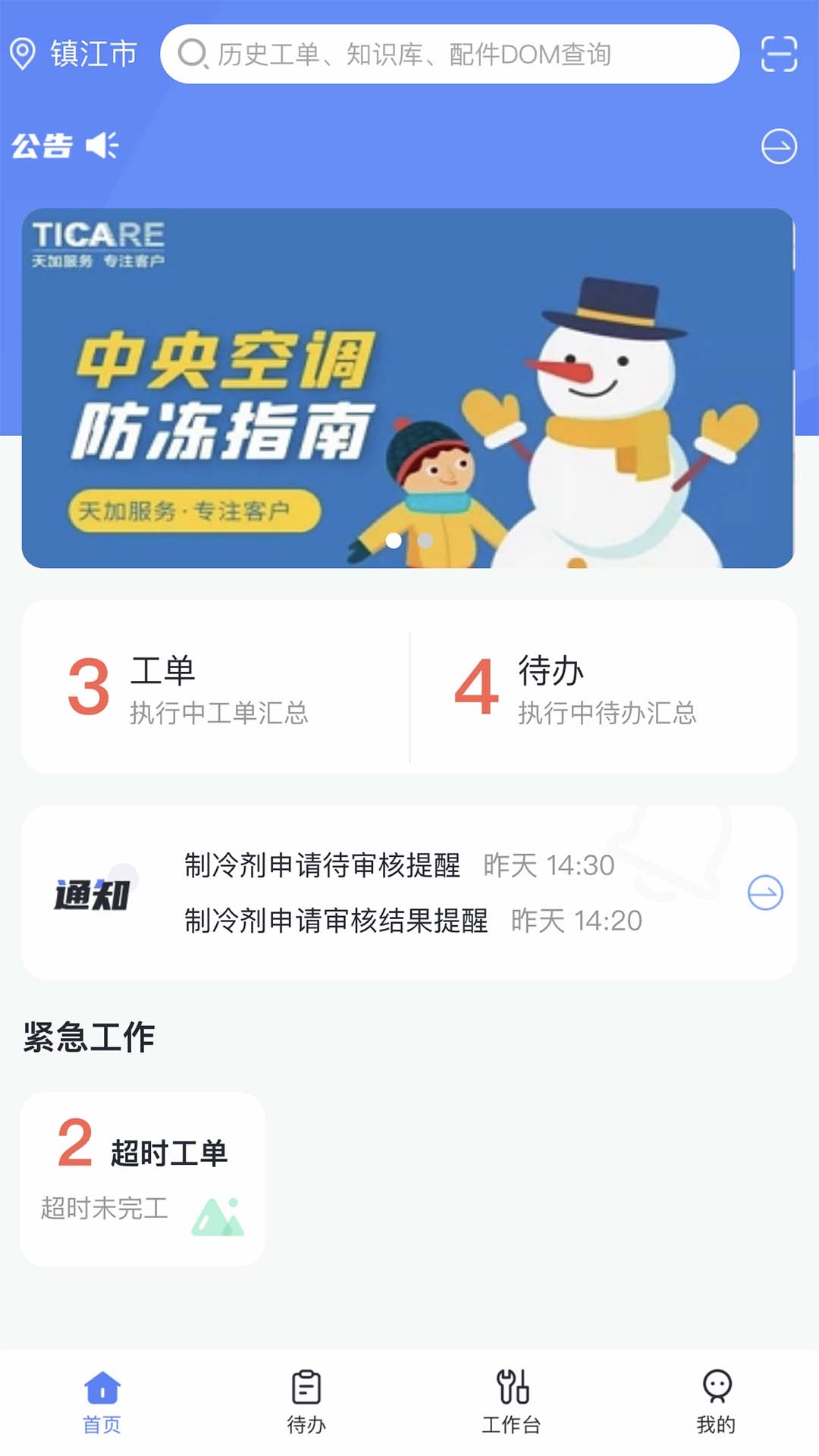 天加服务app