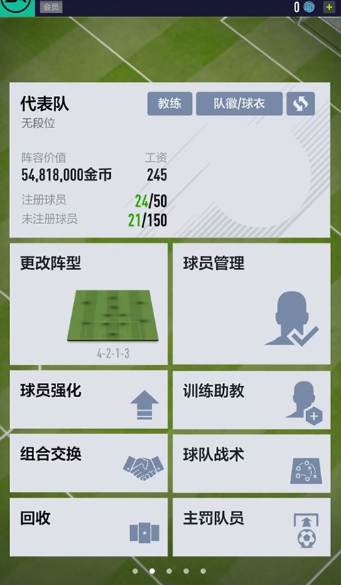 足球在线4移动版