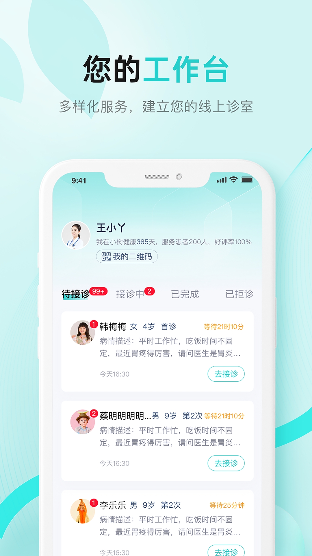 小树医生app