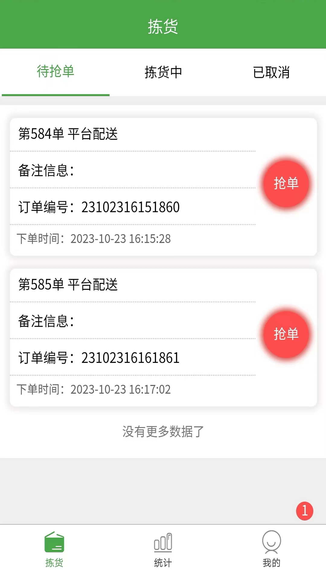 小金乐选拣货端
