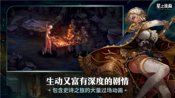 星之后裔2吠陀骑士(Astra)