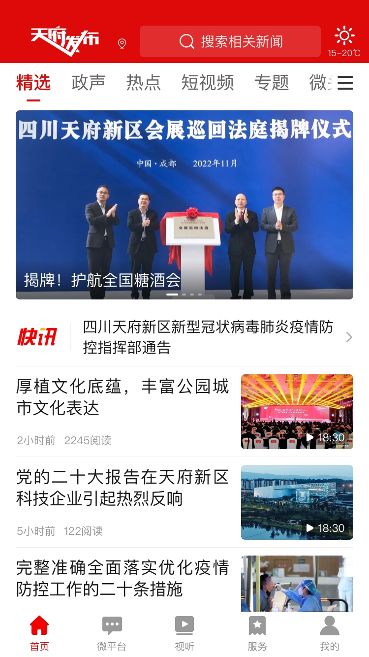 天府发布