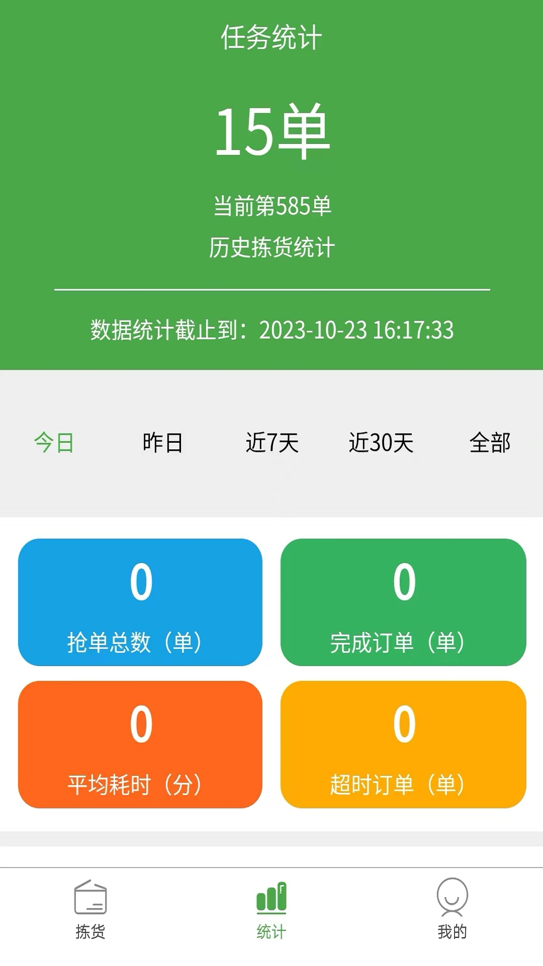 小金乐选拣货端