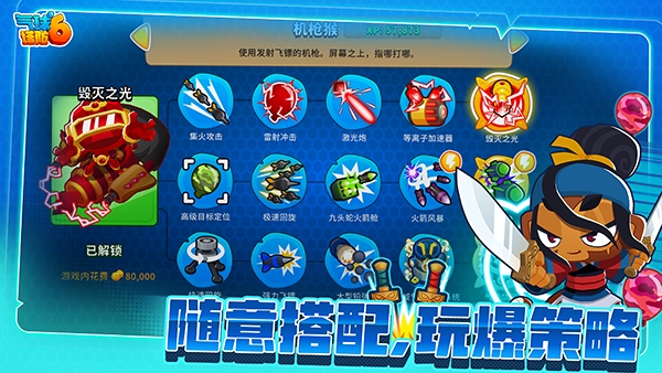 气球塔防6(Bloons TD 6)